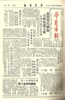 華夏導報第437號的圖片
