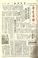 華夏導報第438號的圖片