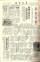 華夏導報第441號的圖片