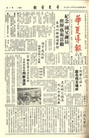 華夏導報第442號的圖片