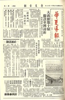 華夏導報第448號的圖片