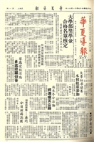 華夏導報第449號的圖片