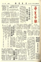 華夏導報第455號的圖片