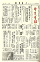 華夏導報第459號的圖片
