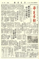 華夏導報第460號的圖片