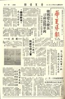 華夏導報第461號的圖片