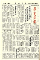 華夏導報第464號的圖片