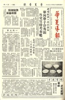 華夏導報第465號的圖片