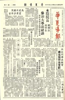 華夏導報第471號的圖片