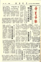 華夏導報第472號的圖片