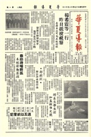 華夏導報第473號的圖片