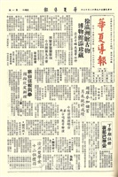 華夏導報第474號的圖片