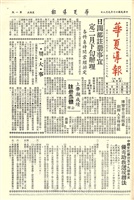 華夏導報第476號的圖片