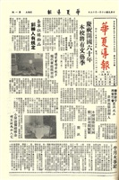 華夏導報第477號的圖片