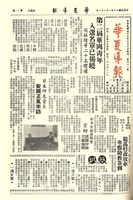 華夏導報第478號的圖片