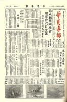 華夏導報第479號的圖片