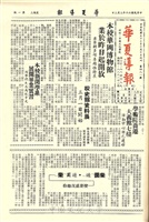 華夏導報第481號的圖片
