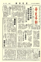華夏導報第484號的圖片