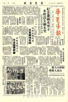華夏導報第485號的圖片