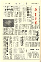 華夏導報第487號的圖片