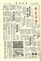 華夏導報第489號的圖片