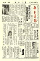 華夏導報第491號的圖片