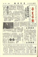 華夏導報第492號的圖片
