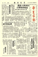 華夏導報第493號的圖片