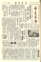 華夏導報第494號的圖片