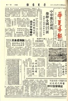 華夏導報第496號的圖片