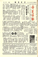 華夏導報第497號的圖片