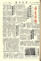 華夏導報第502號的圖片