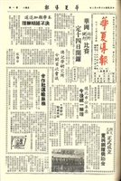 華夏導報第503號的圖片