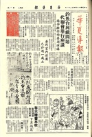 華夏導報第518號的圖片