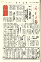 華夏導報第521號的圖片