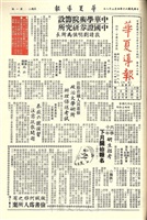 華夏導報第524號的圖片