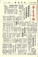華夏導報第532號的圖片