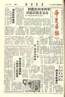 華夏導報第533號的圖片