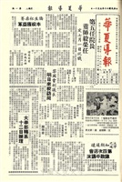 華夏導報第534號的圖片