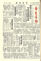 華夏導報第535號的圖片