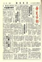 華夏導報第539號的圖片
