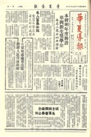 華夏導報第541號的圖片