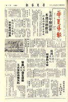 華夏導報第542號的圖片