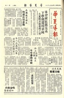 華夏導報第547號的圖片