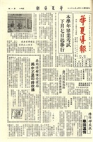 華夏導報第548號的圖片