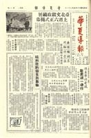華夏導報第550號的圖片