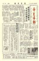 華夏導報第552號的圖片