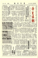 華夏導報第553號的圖片