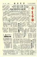 華夏導報第558號的圖片