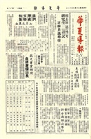 華夏導報第561號的圖片